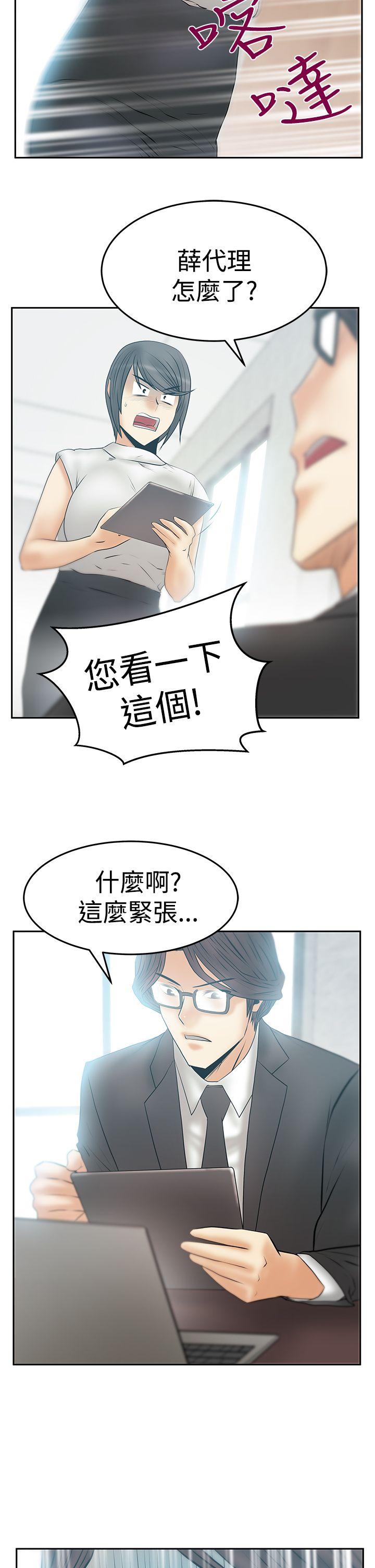MY OFFICE LADYS(白领丽人) 第3季-第28話 第10页