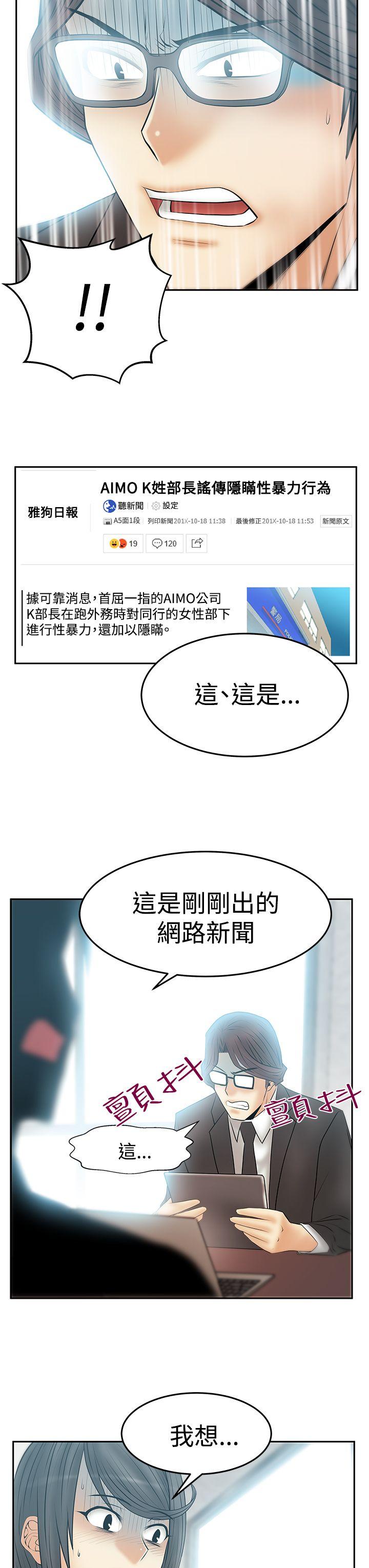 MY OFFICE LADYS(白领丽人) 第3季-第28話 第11页