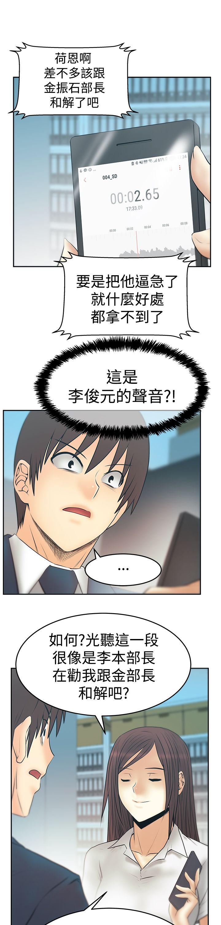 MY OFFICE LADYS(白领丽人) 第3季-第28話 第23页