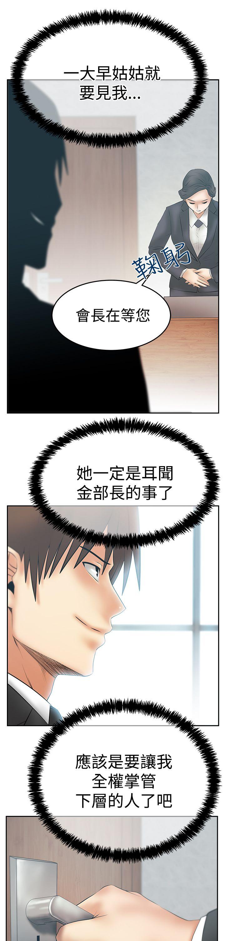 MY OFFICE LADYS(白领丽人) 第3季-第29話 第10页