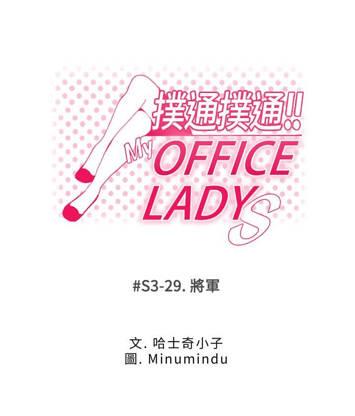 MY OFFICE LADYS(白领丽人) 第3季-第29話 第1页