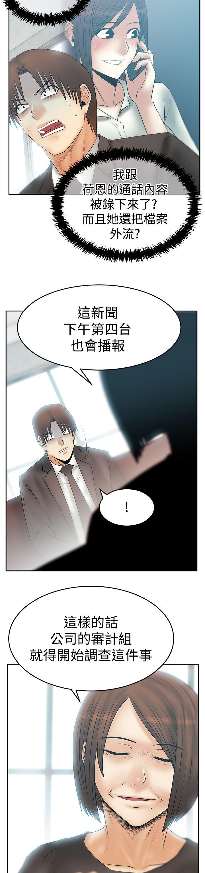 MY OFFICE LADYS(白领丽人) 第3季-第29話 第14页