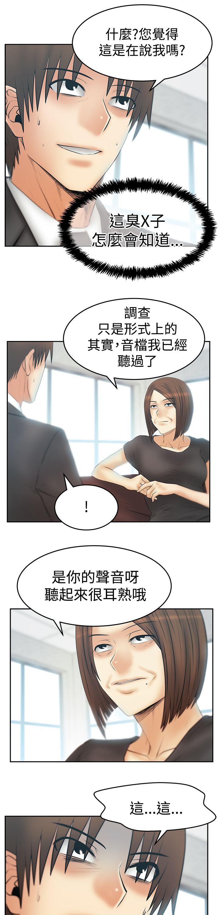 MY OFFICE LADYS(白领丽人) 第3季-第29話 第18页