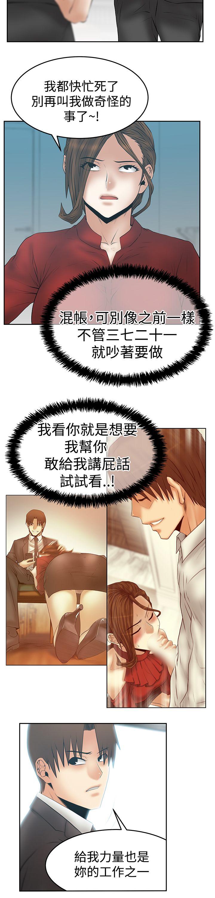 MY OFFICE LADYS(白领丽人) 第3季-第30話 第19页