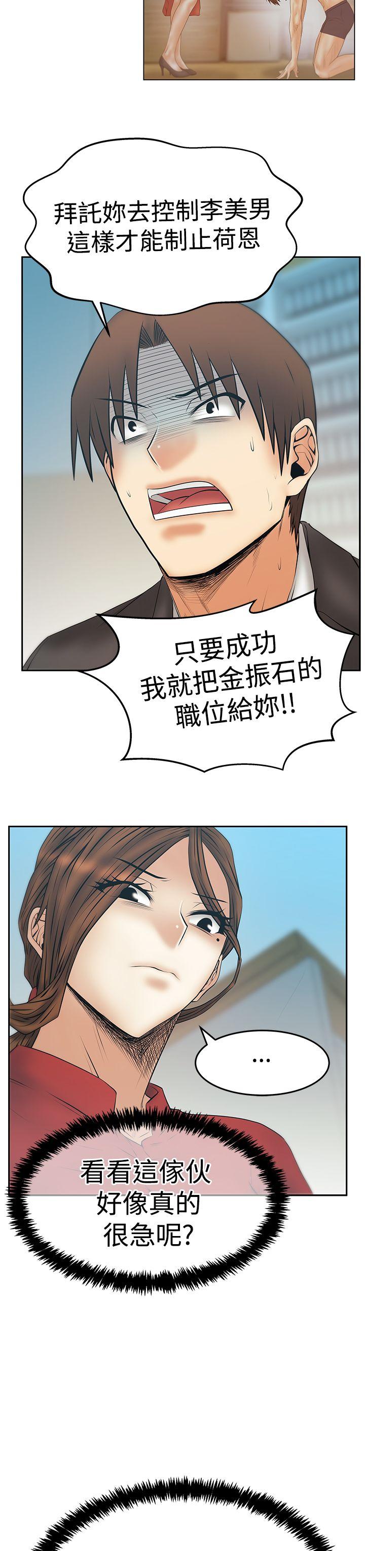 MY OFFICE LADYS(白领丽人) 第3季-第30話 第24页