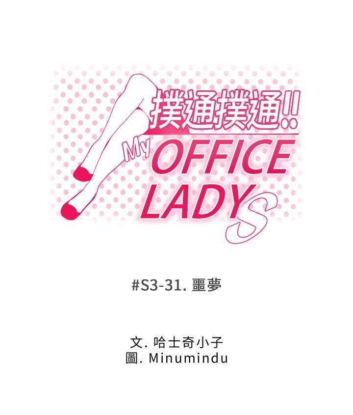 MY OFFICE LADYS(白领丽人) 第3季-第31話 第1页