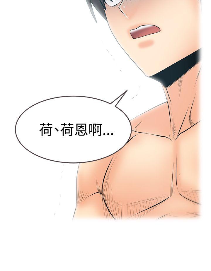 MY OFFICE LADYS(白领丽人) 第3季-第31話 第21页