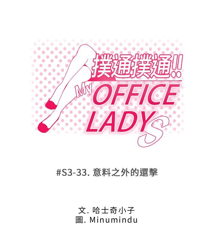 MY OFFICE LADYS(白领丽人) 第3季-第33話 第1页