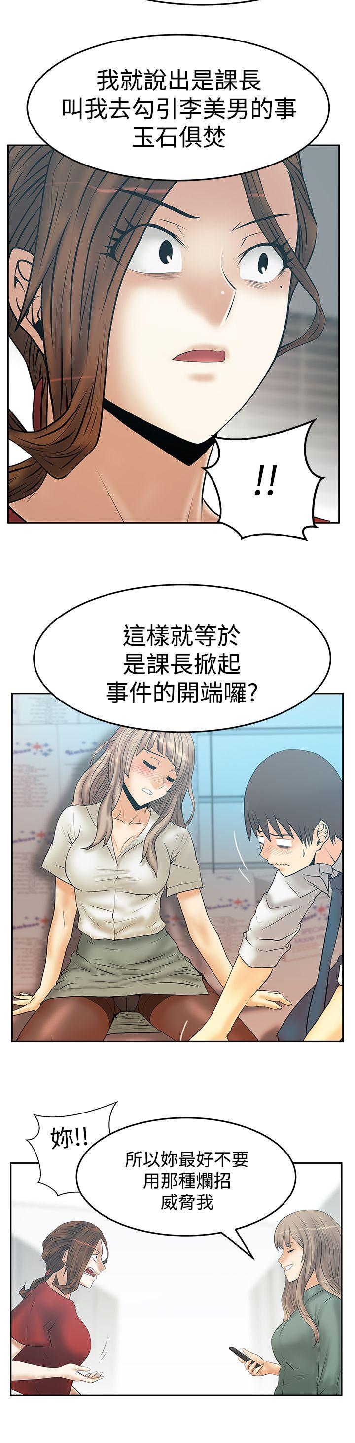 MY OFFICE LADYS(白领丽人) 第3季-第33話 第16页