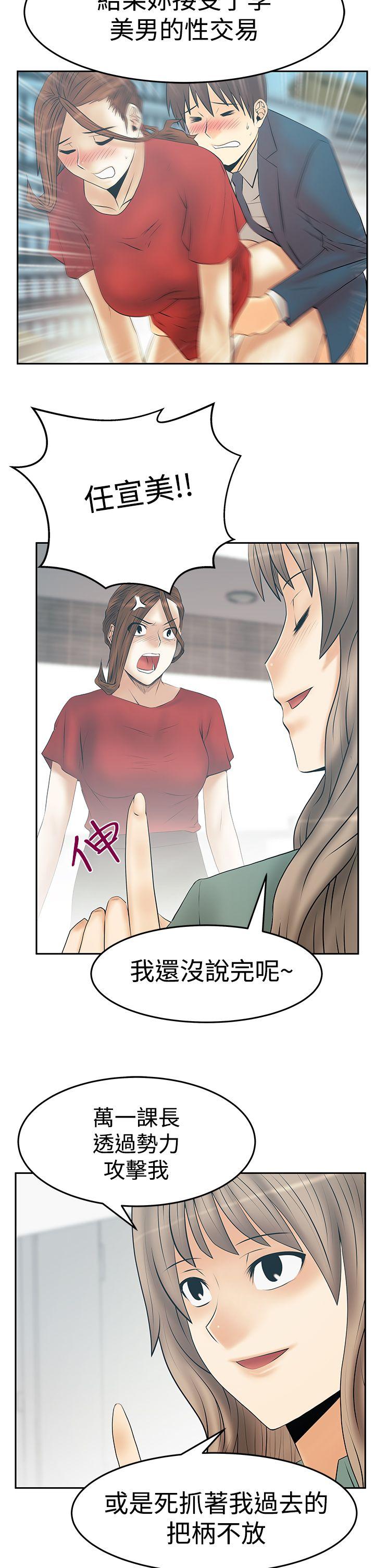 MY OFFICE LADYS(白领丽人) 第3季-第33話 第18页