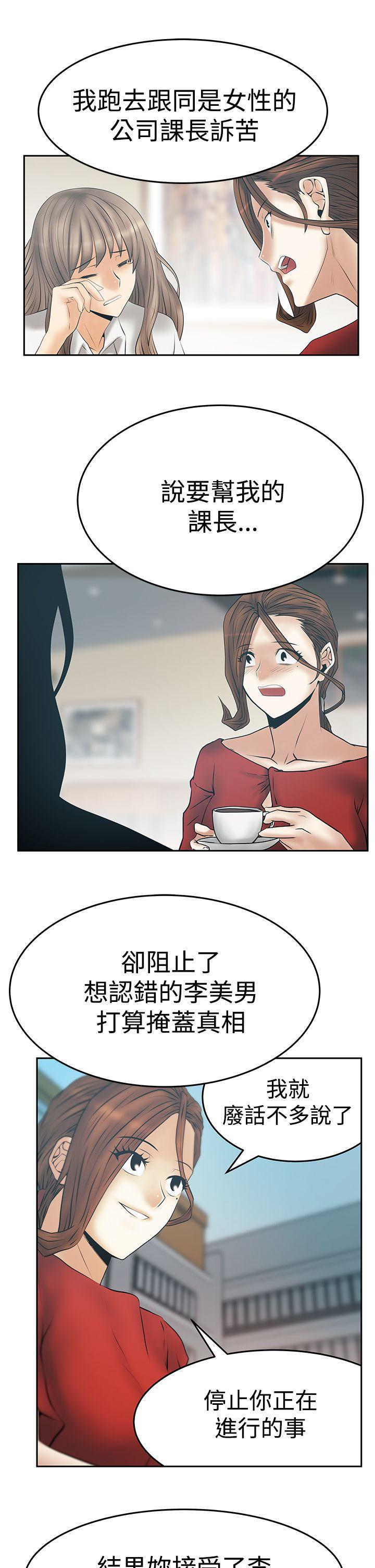 MY OFFICE LADYS(白领丽人) 第3季-第33話 第17页