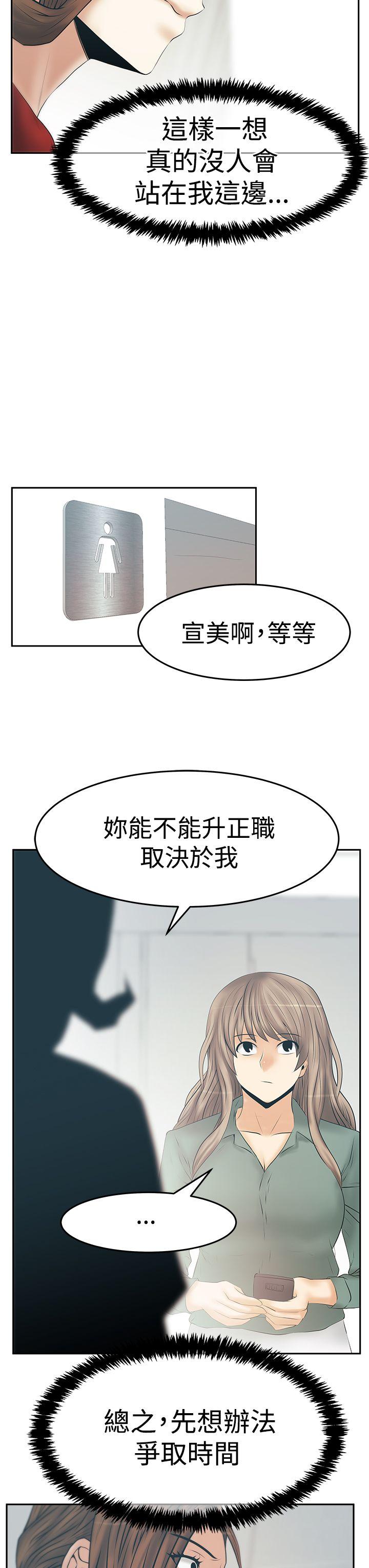MY OFFICE LADYS(白领丽人) 第3季-第33話 第22页