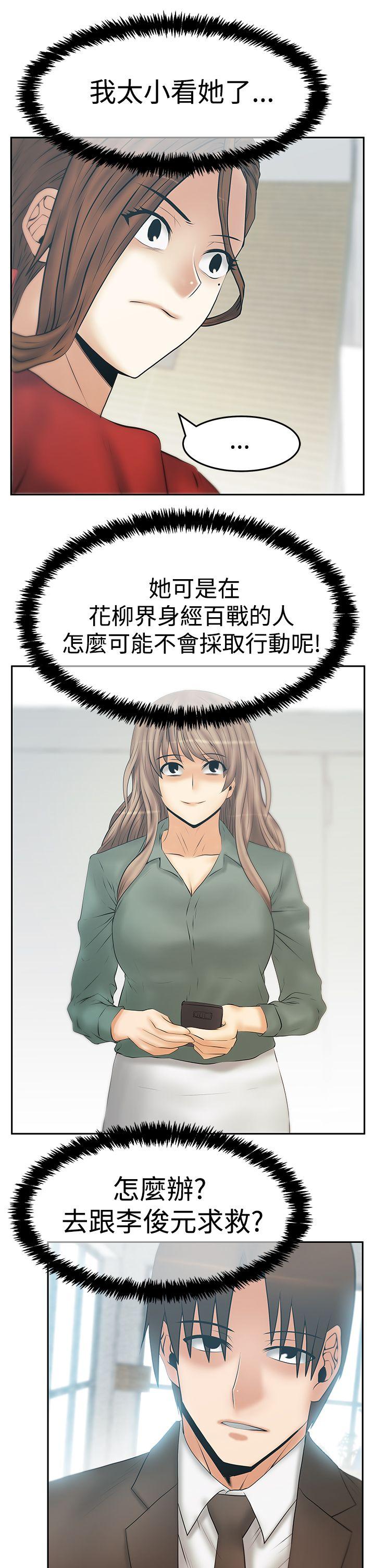 MY OFFICE LADYS(白领丽人) 第3季-第33話 第20页