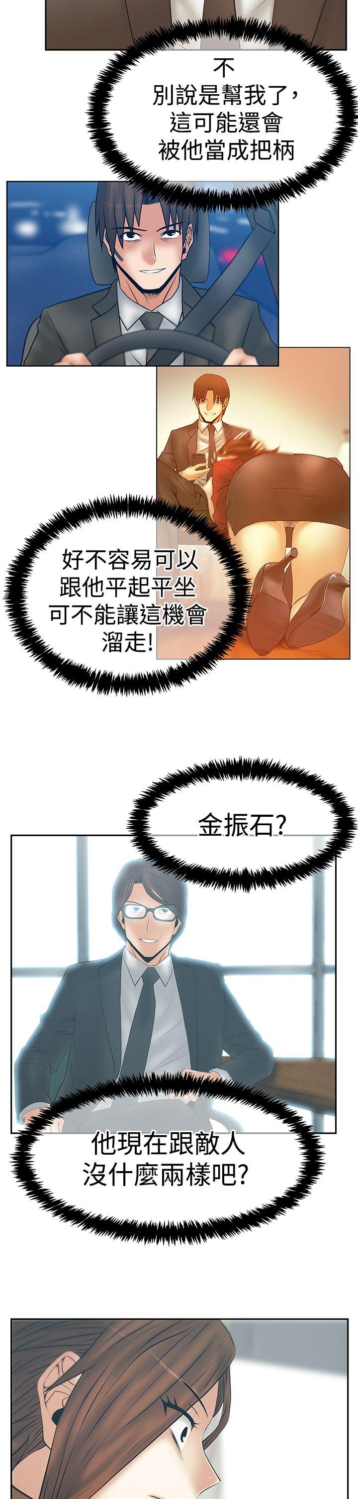 MY OFFICE LADYS(白领丽人) 第3季-第33話 第21页