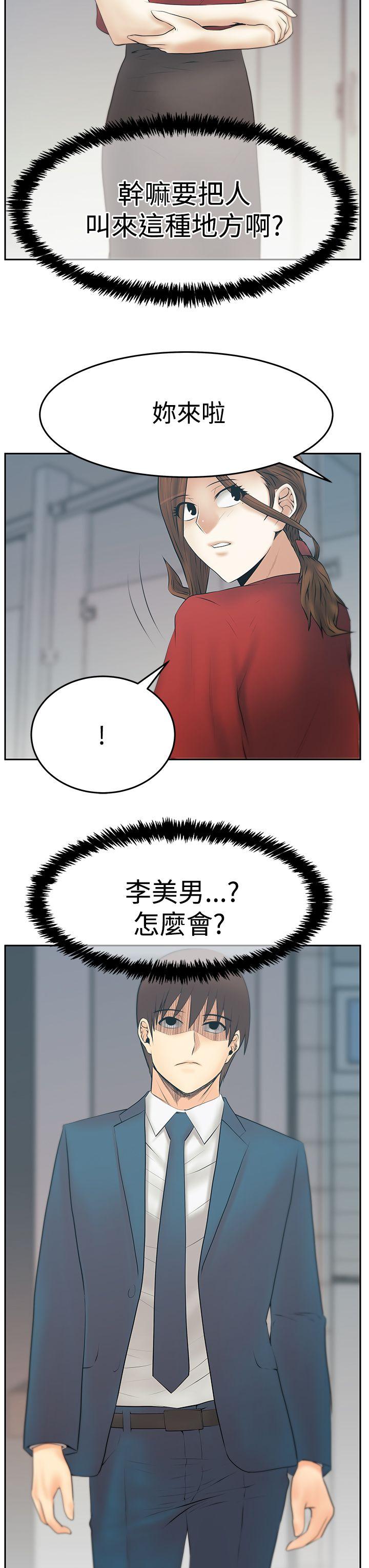 MY OFFICE LADYS(白领丽人) 第3季-第33話 第26页