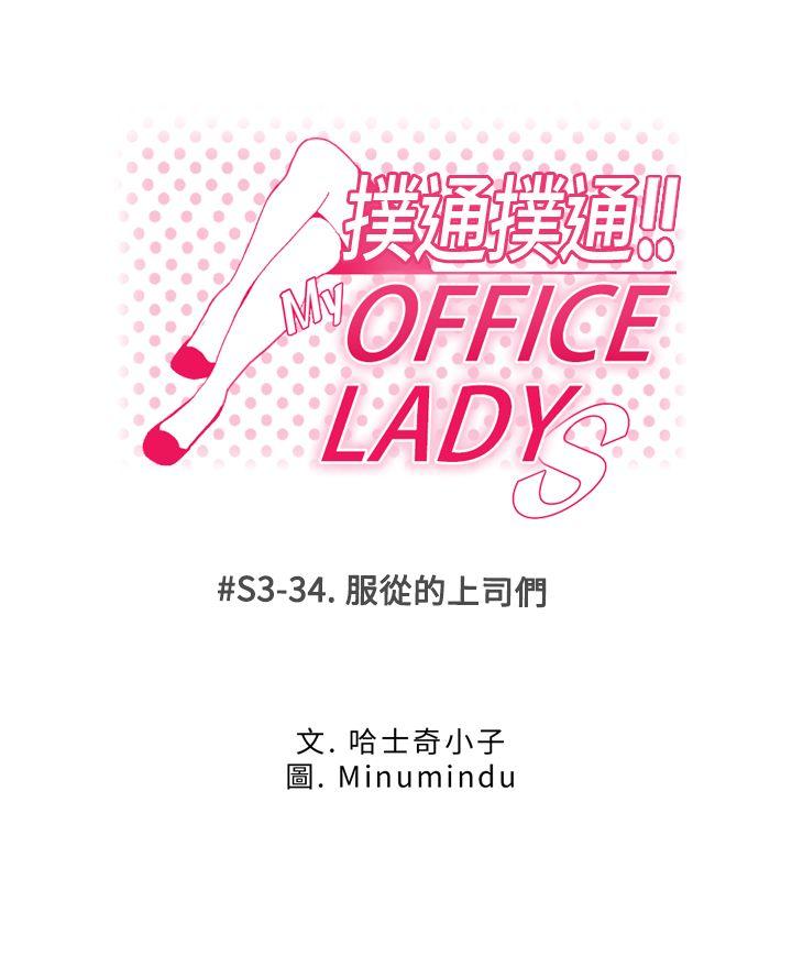 MY OFFICE LADYS(白领丽人) 第3季-第34話 第1页