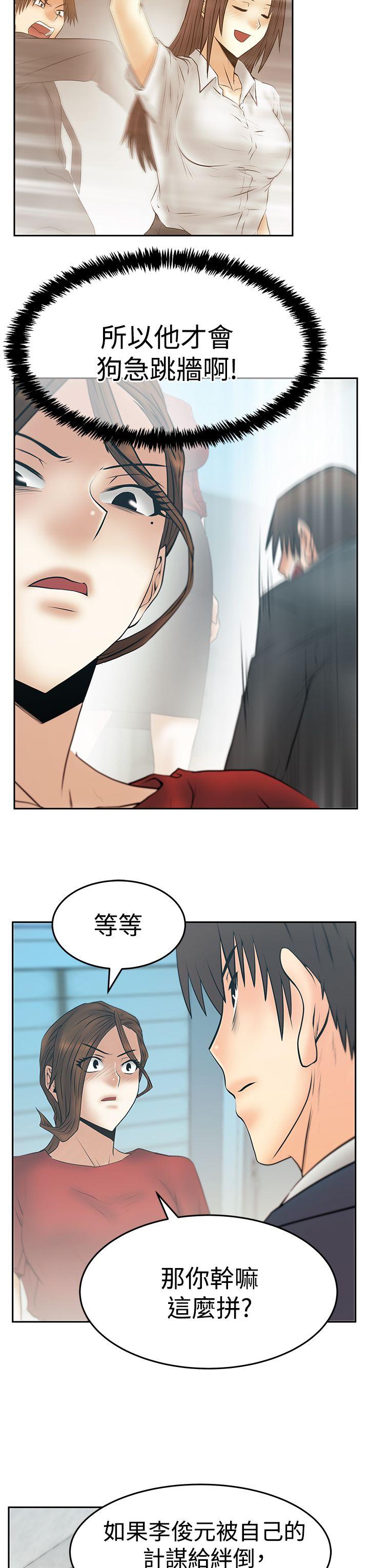 MY OFFICE LADYS(白领丽人) 第3季-第34話 第8页