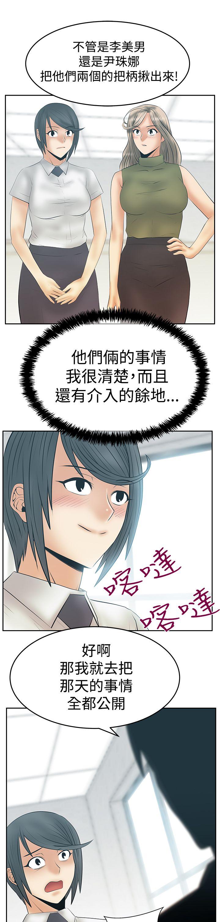 MY OFFICE LADYS(白领丽人) 第3季-第34話 第25页