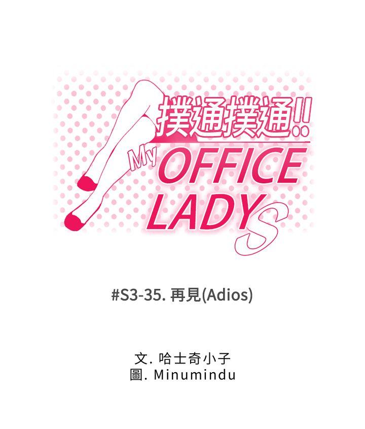 MY OFFICE LADYS(白领丽人) 第3季 最終話 第1页