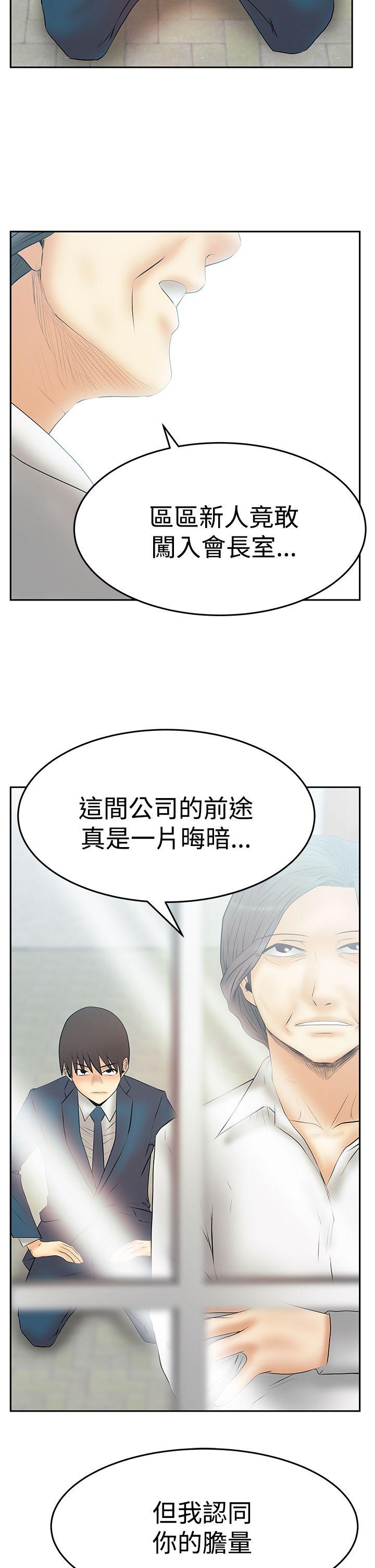 MY OFFICE LADYS(白领丽人) 第3季 最終話 第11页