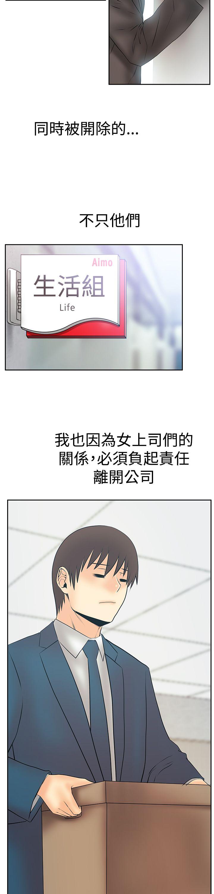 MY OFFICE LADYS(白领丽人) 第3季 最終話 第15页