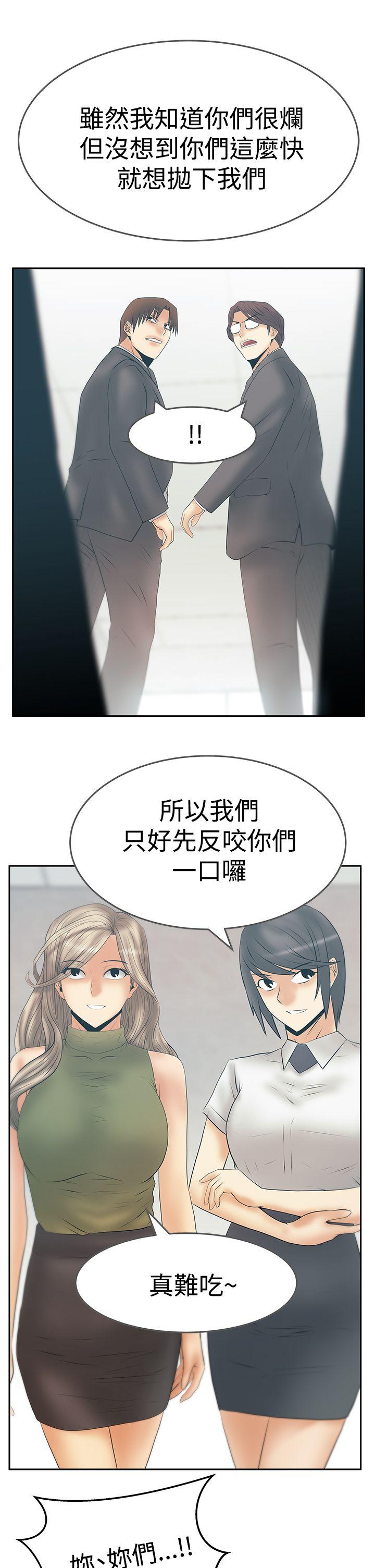MY OFFICE LADYS(白领丽人) 第3季 最終話 第6页