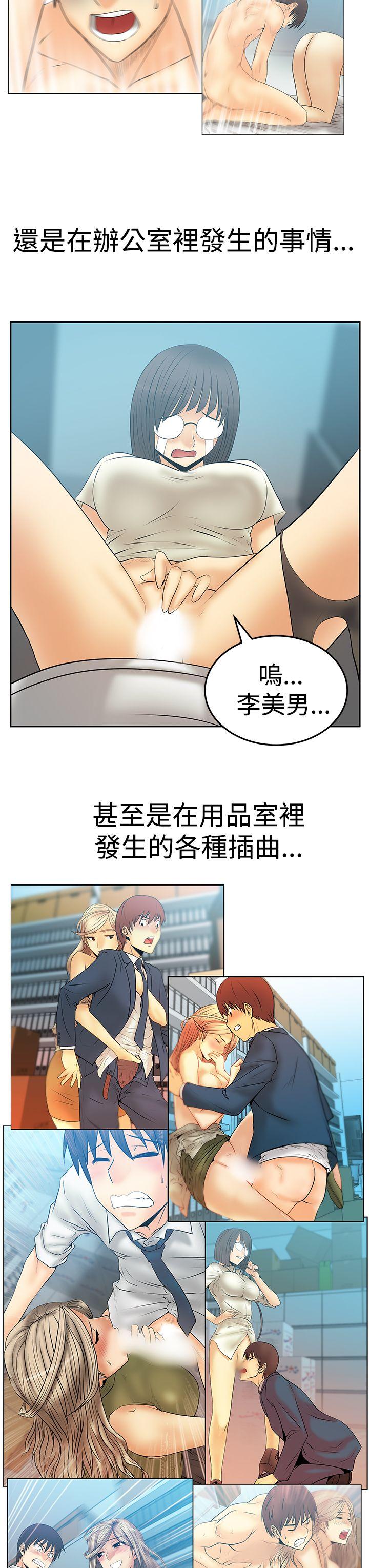MY OFFICE LADYS(白领丽人) 第3季 最終話 第20页