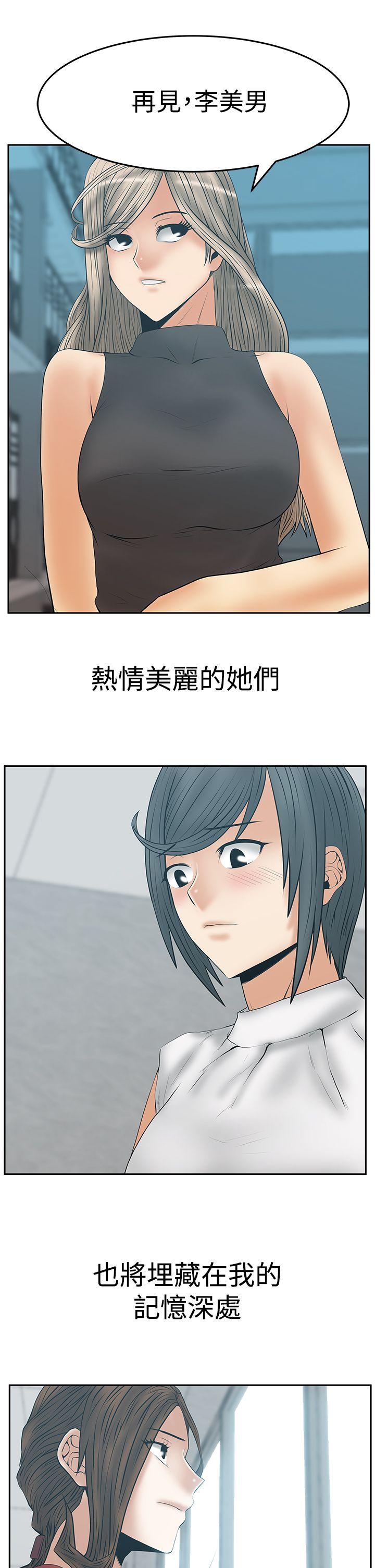 MY OFFICE LADYS(白领丽人) 第3季 最終話 第22页