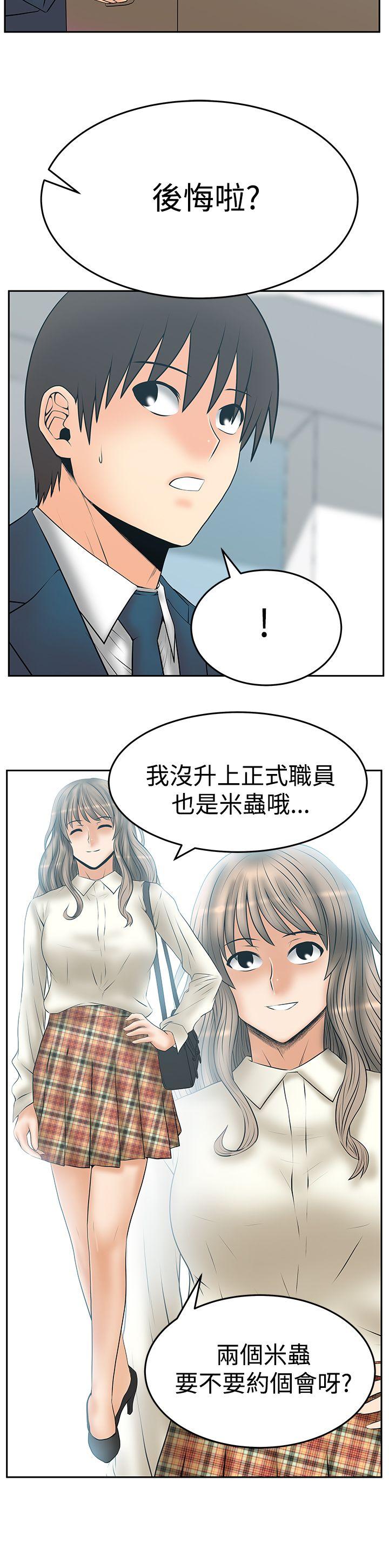 MY OFFICE LADYS(白领丽人) 第3季 最終話 第24页