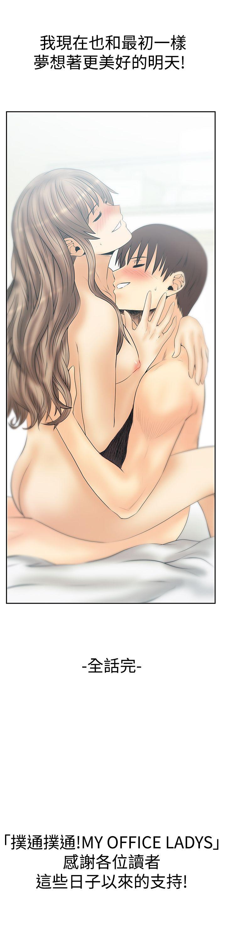 MY OFFICE LADYS(白领丽人) 第3季 最終話 第26页