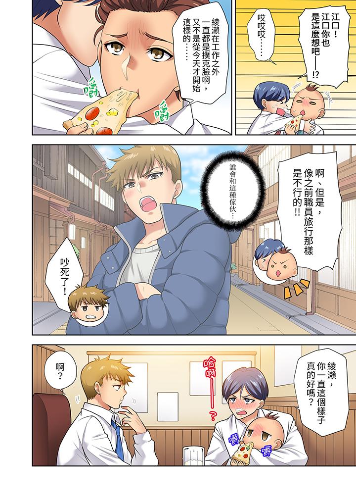 淫無止境的職員旅行「我被自己的青梅竹馬插進去了…！」 第10話 第3页