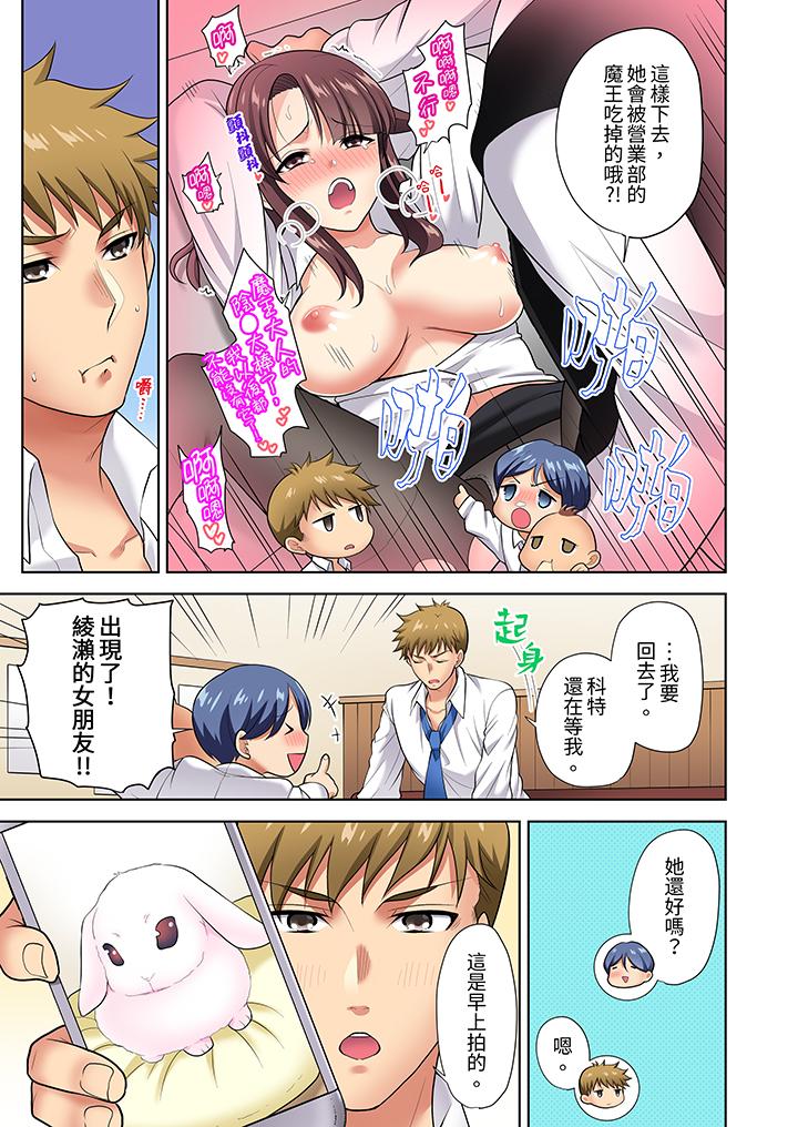 淫無止境的職員旅行「我被自己的青梅竹馬插進去了…！」 第10話 第4页