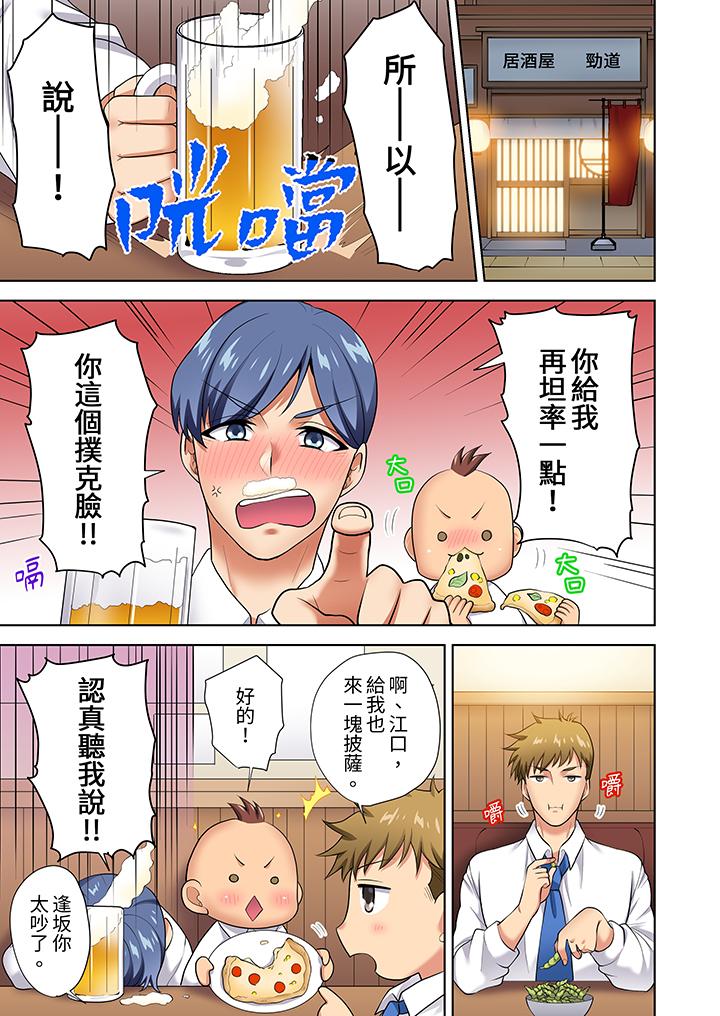 淫無止境的職員旅行「我被自己的青梅竹馬插進去了…！」 第10話 第2页