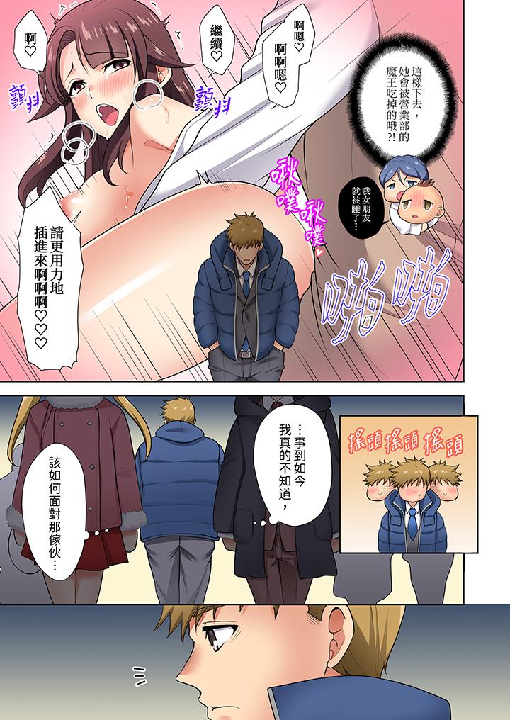 淫無止境的職員旅行「我被自己的青梅竹馬插進去了…！」 第10話 第6页