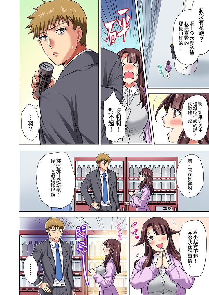 淫無止境的職員旅行「我被自己的青梅竹馬插進去了…！」 第10話 第9页