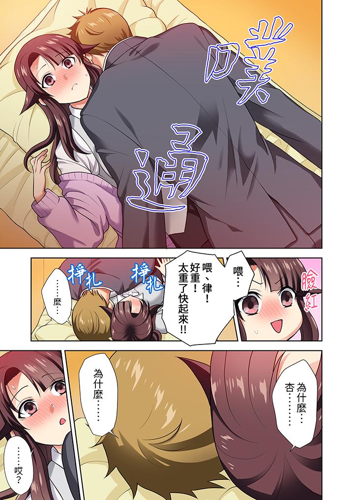 淫無止境的職員旅行「我被自己的青梅竹馬插進去了…！」 第10話 第12页