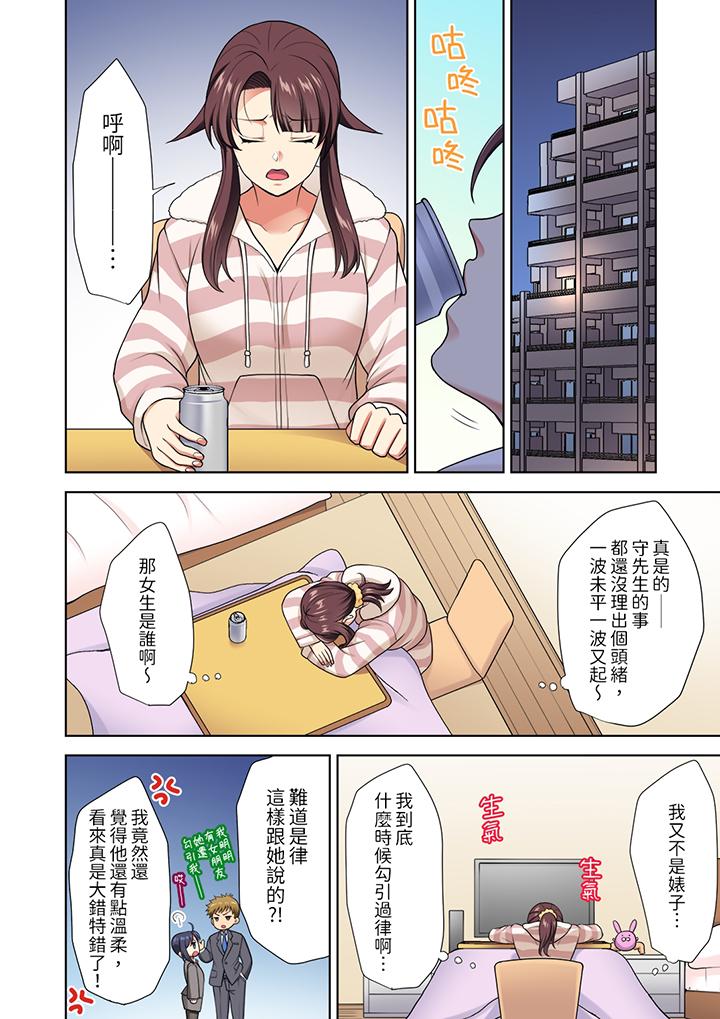 淫無止境的職員旅行「我被自己的青梅竹馬插進去了…！」 第11話 第11页