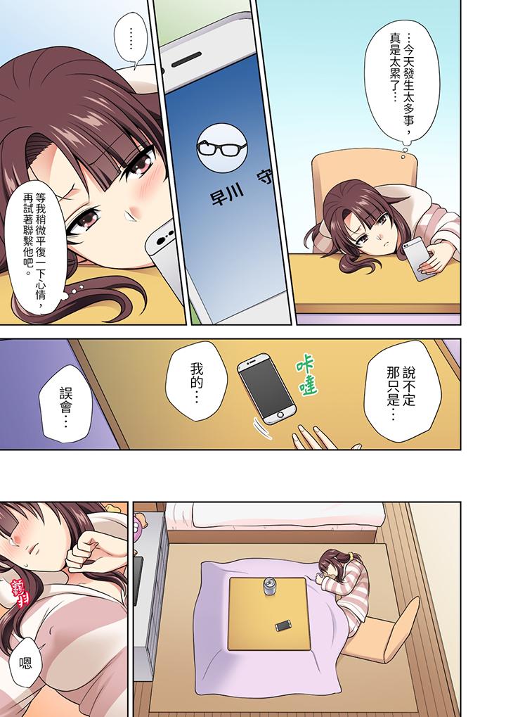 淫無止境的職員旅行「我被自己的青梅竹馬插進去了…！」 第11話 第12页