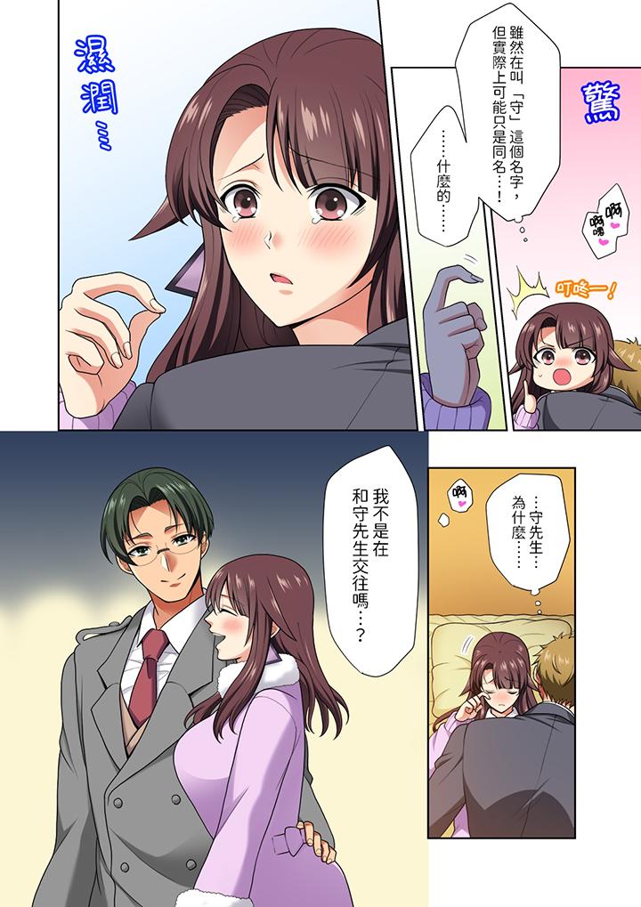淫無止境的職員旅行「我被自己的青梅竹馬插進去了…！」 第11話 第3页