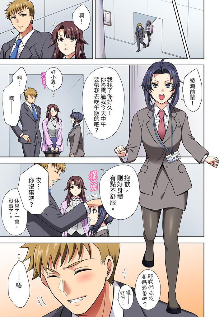 淫無止境的職員旅行「我被自己的青梅竹馬插進去了…！」 第11話 第8页