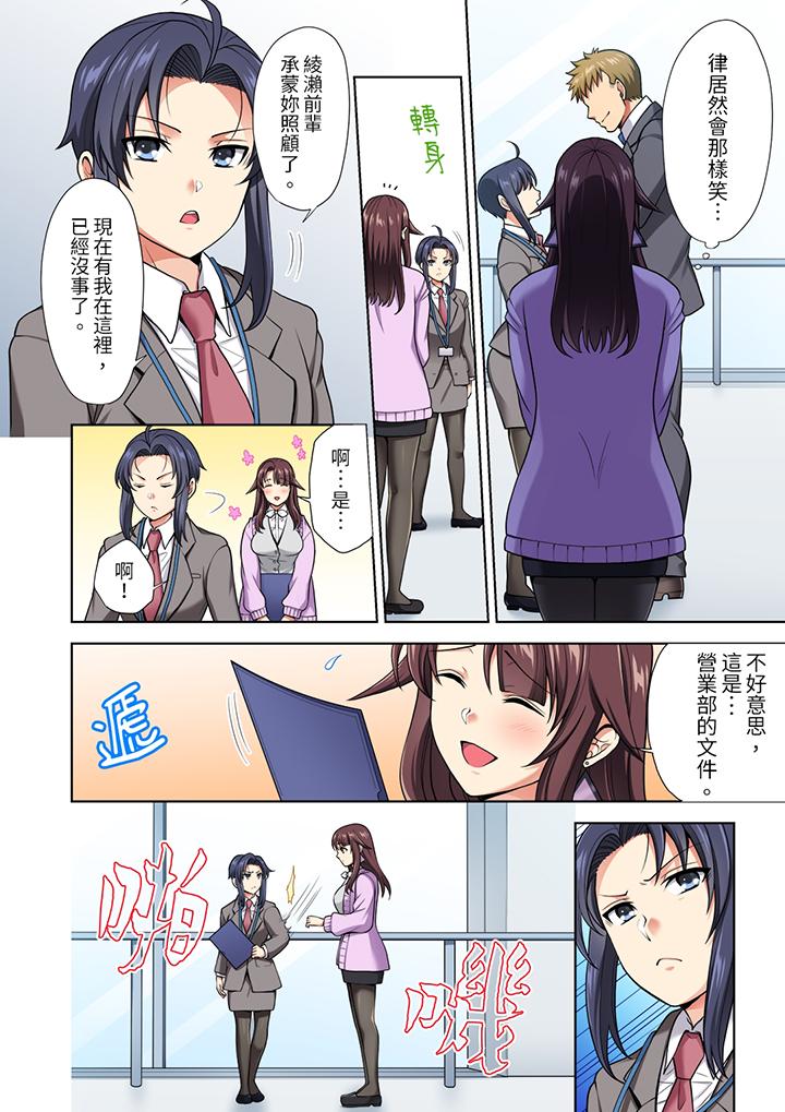 淫無止境的職員旅行「我被自己的青梅竹馬插進去了…！」 第11話 第9页