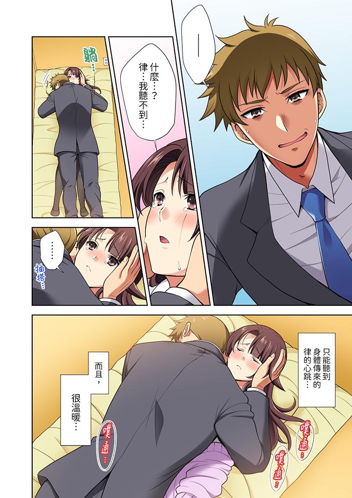 淫無止境的職員旅行「我被自己的青梅竹馬插進去了…！」 第11話 第5页