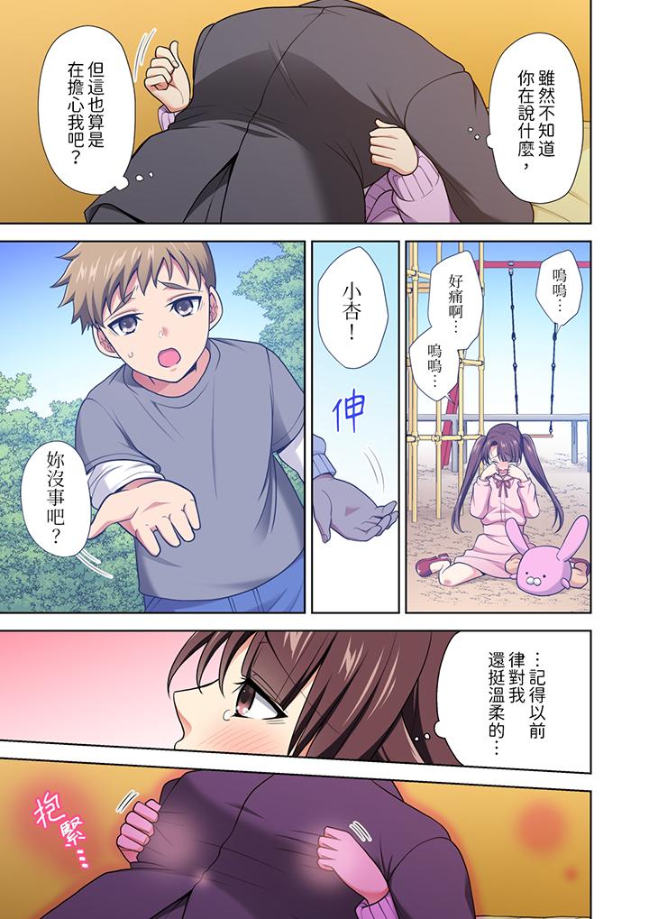 淫無止境的職員旅行「我被自己的青梅竹馬插進去了…！」 第11話 第6页