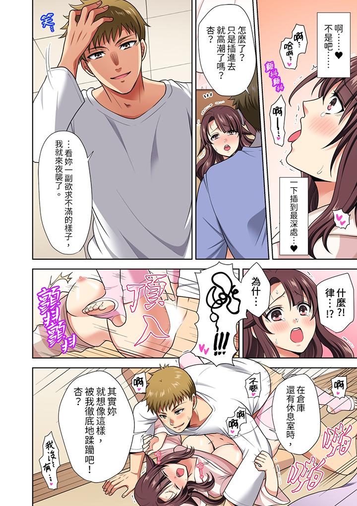 淫無止境的職員旅行「我被自己的青梅竹馬插進去了…！」 第12話 第3页