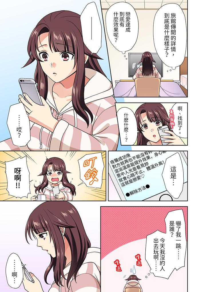 淫無止境的職員旅行「我被自己的青梅竹馬插進去了…！」 第12話 第12页