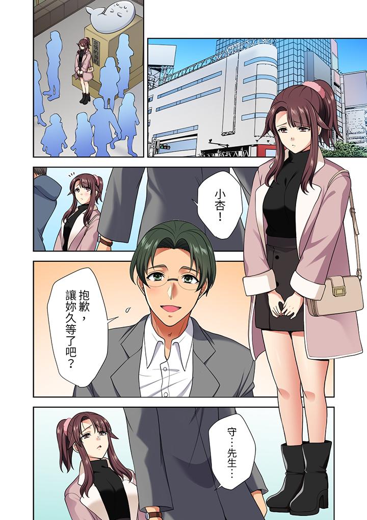 淫無止境的職員旅行「我被自己的青梅竹馬插進去了…！」 第12話 第13页
