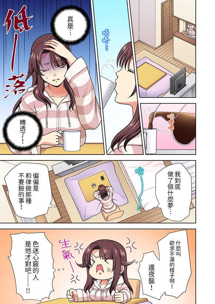 淫無止境的職員旅行「我被自己的青梅竹馬插進去了…！」 第12話 第10页