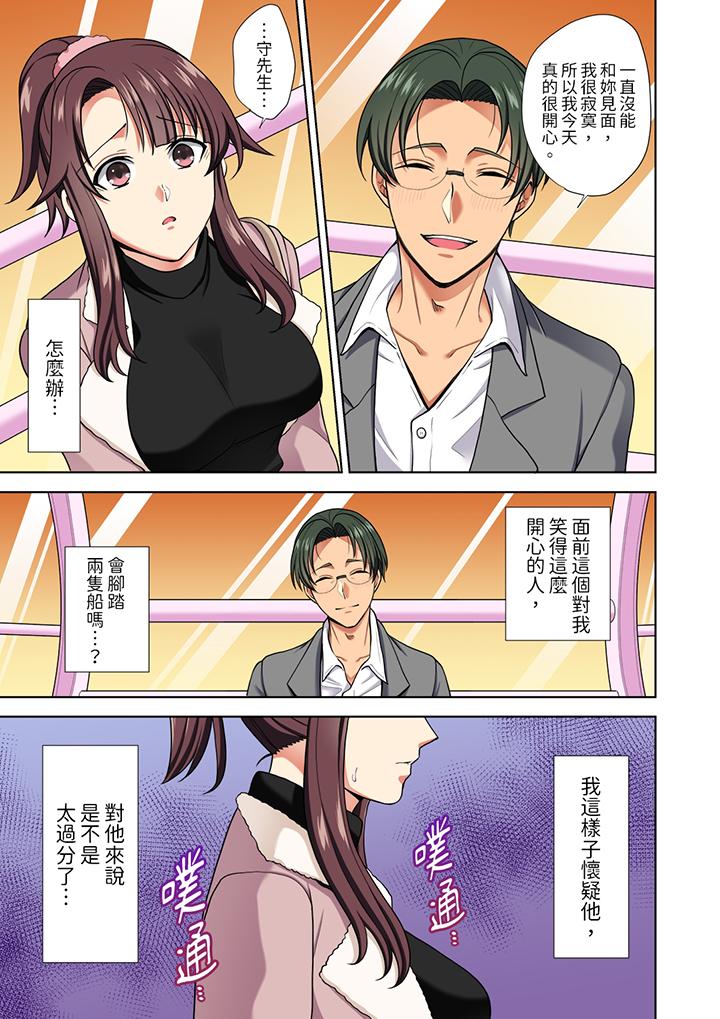 淫無止境的職員旅行「我被自己的青梅竹馬插進去了…！」 第13話 第6页