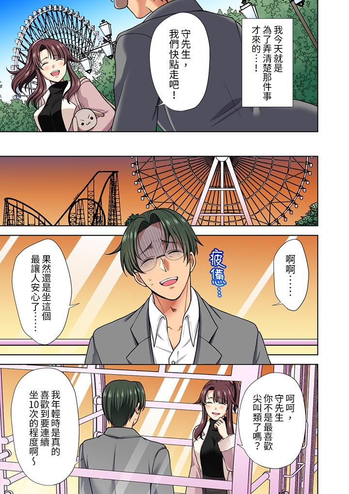 淫無止境的職員旅行「我被自己的青梅竹馬插進去了…！」 第13話 第4页
