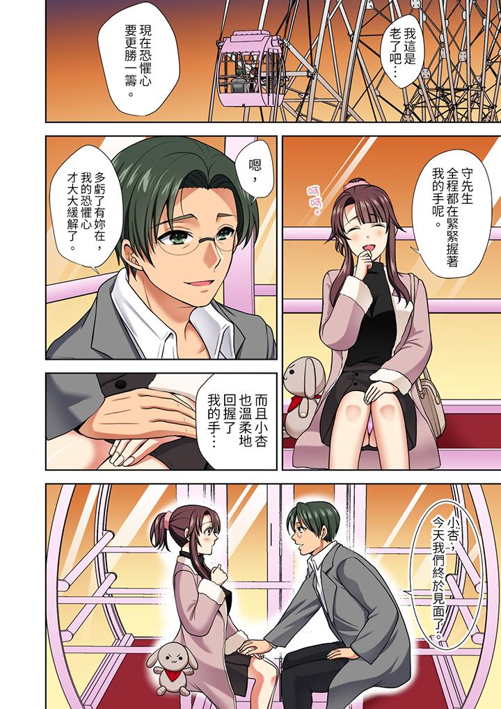 淫無止境的職員旅行「我被自己的青梅竹馬插進去了…！」 第13話 第5页